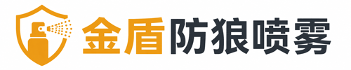 金盾防身喷雾