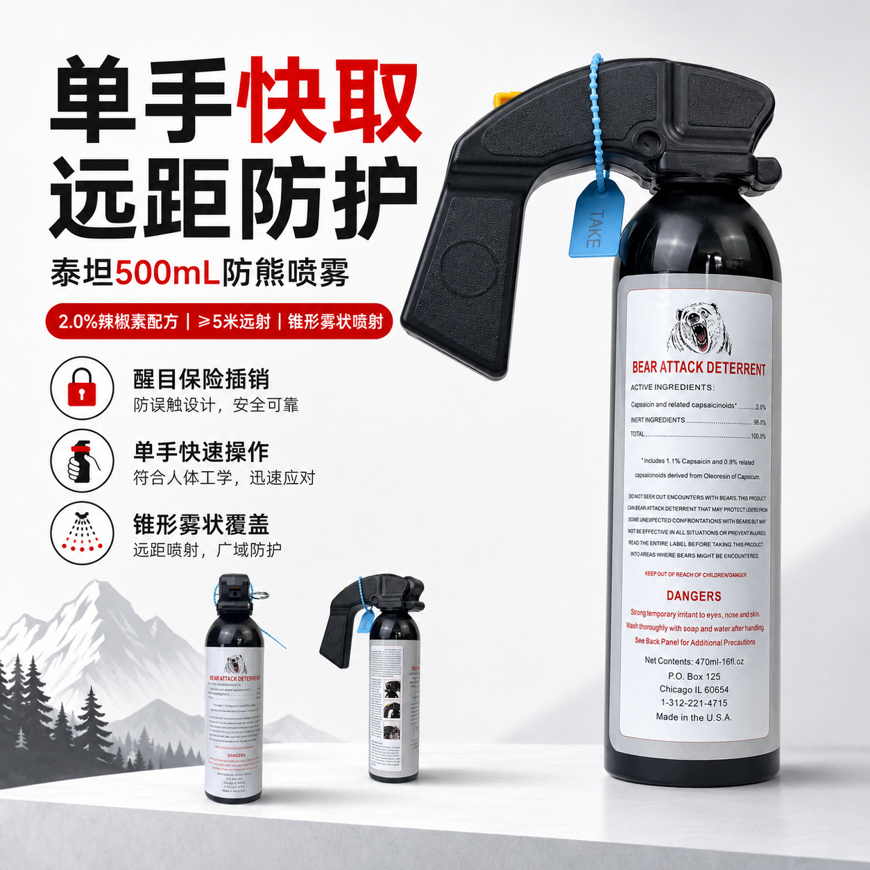 泰坦500ml防熊喷雾 2.0%辣椒素5米远射户外驱兽喷剂(图2)