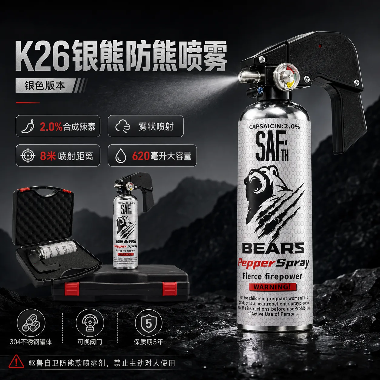 K26银熊620ml防熊喷雾 2.0%合成辣素8米雾状远射驱兽喷剂