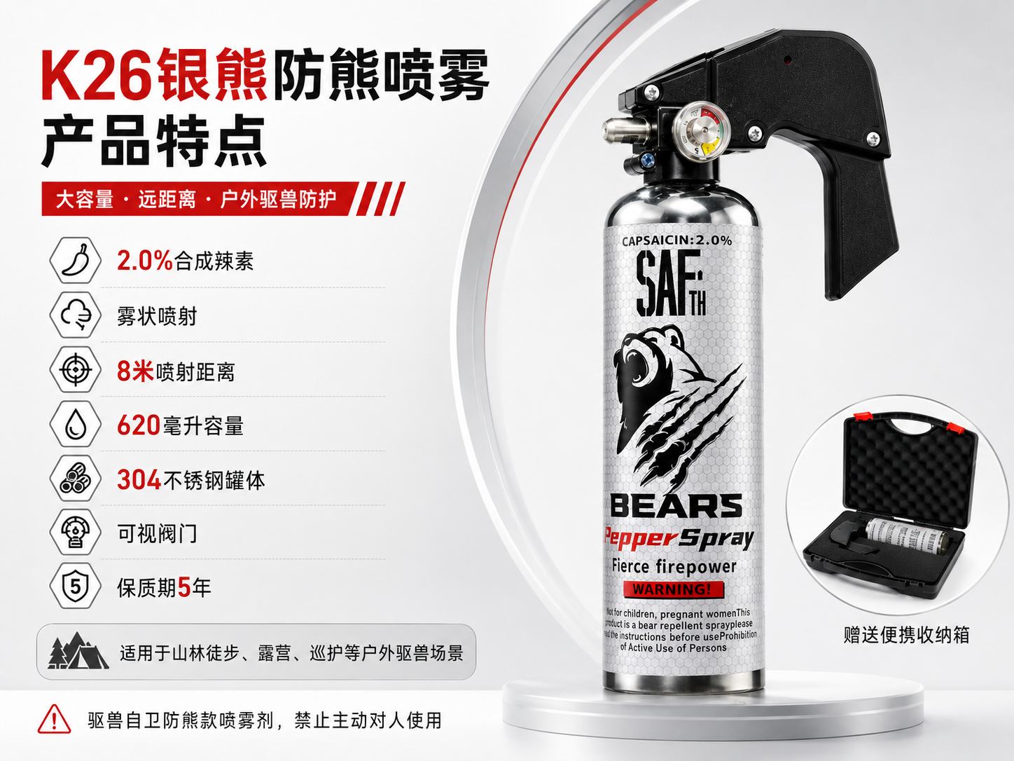 K26银熊620ml防熊喷雾 2.0%合成辣素8米雾状远射驱兽喷剂(图1)