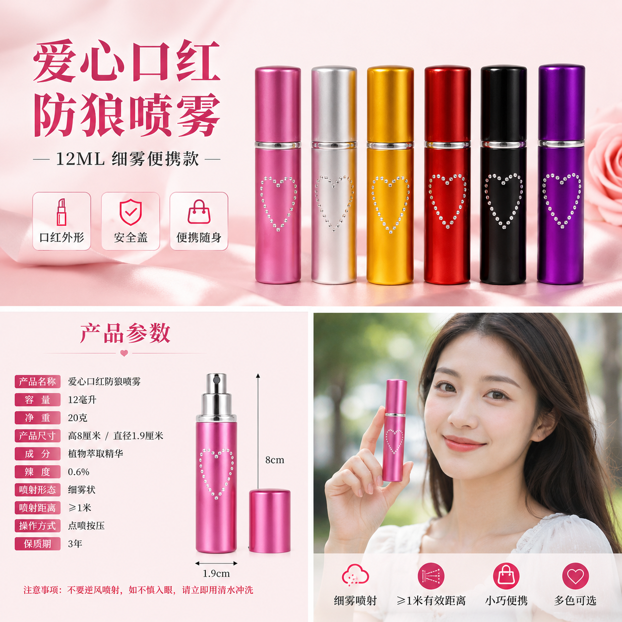 爱心口红防狼喷雾 12ML女士迷你辣椒水细雾款(图1)