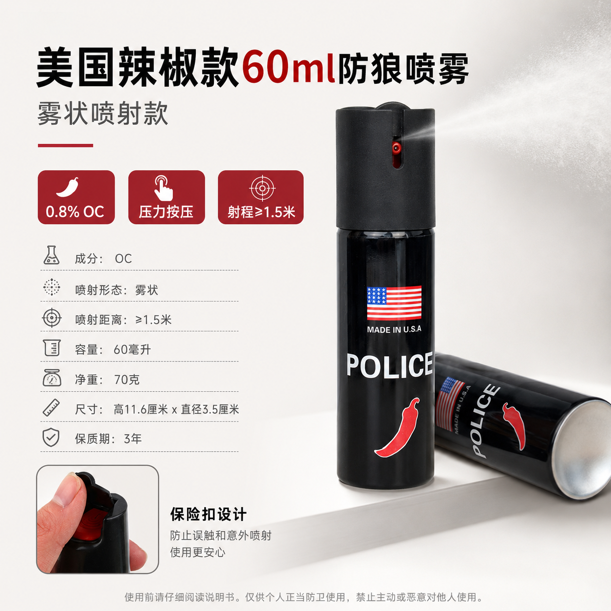 美国辣椒款60ml防狼喷雾 雾状喷射款