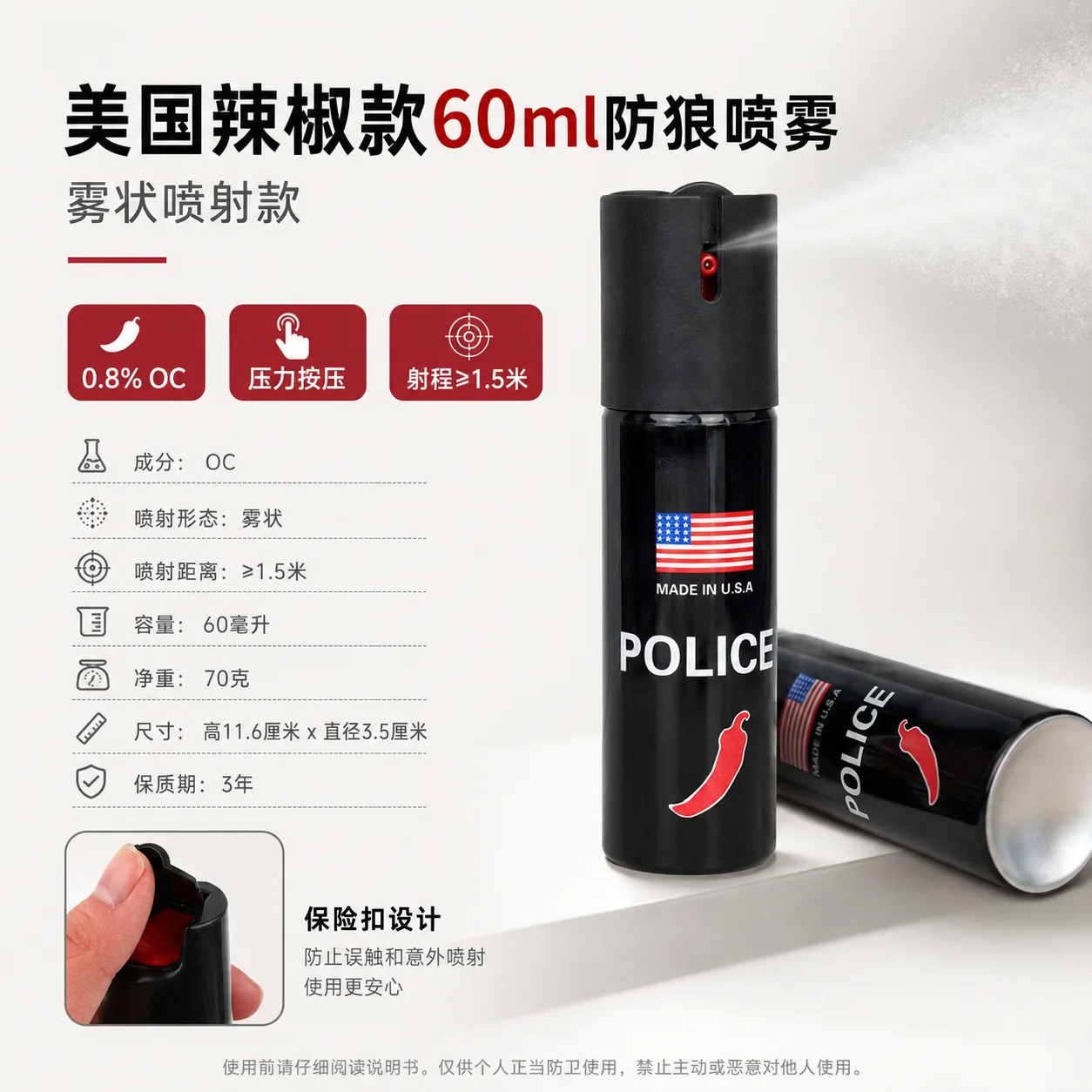 美国辣椒款60ml防狼喷雾 雾状喷射款