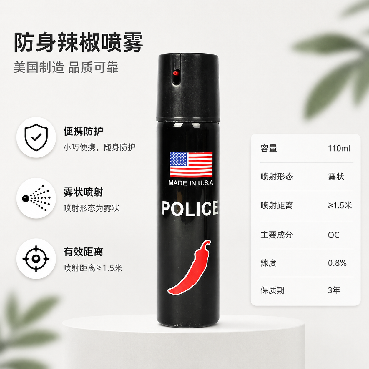 美国辣椒款110ml防狼喷雾 大容量雾状喷射款(图1)