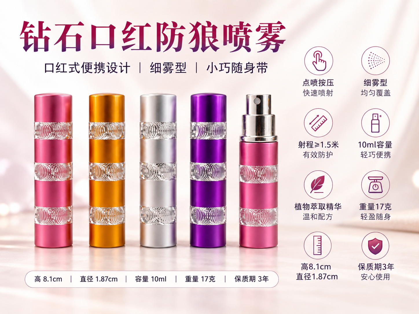 钻石口红(炫银口红)防狼喷雾 10ml细雾型便携款(图1)