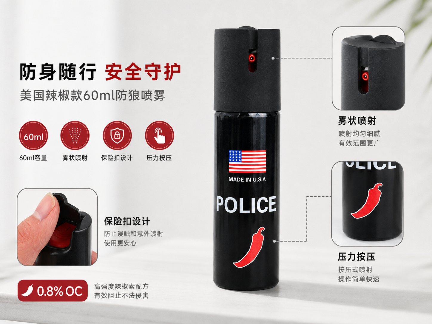 美国辣椒款60ml防狼喷雾 雾状喷射款(图1)