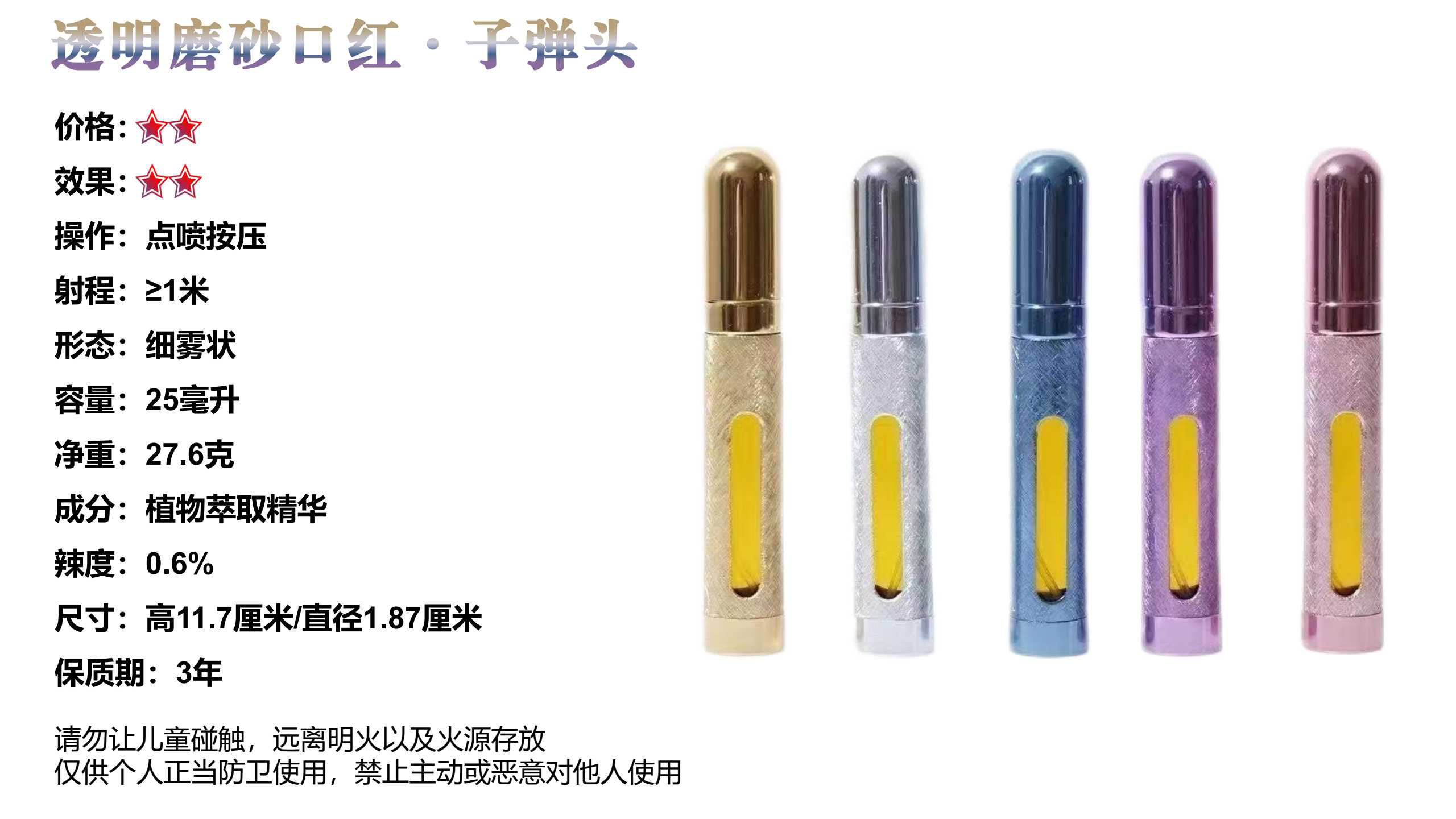 透明磨砂口红·子弹头防狼喷雾 25ml细雾便携款(图10)