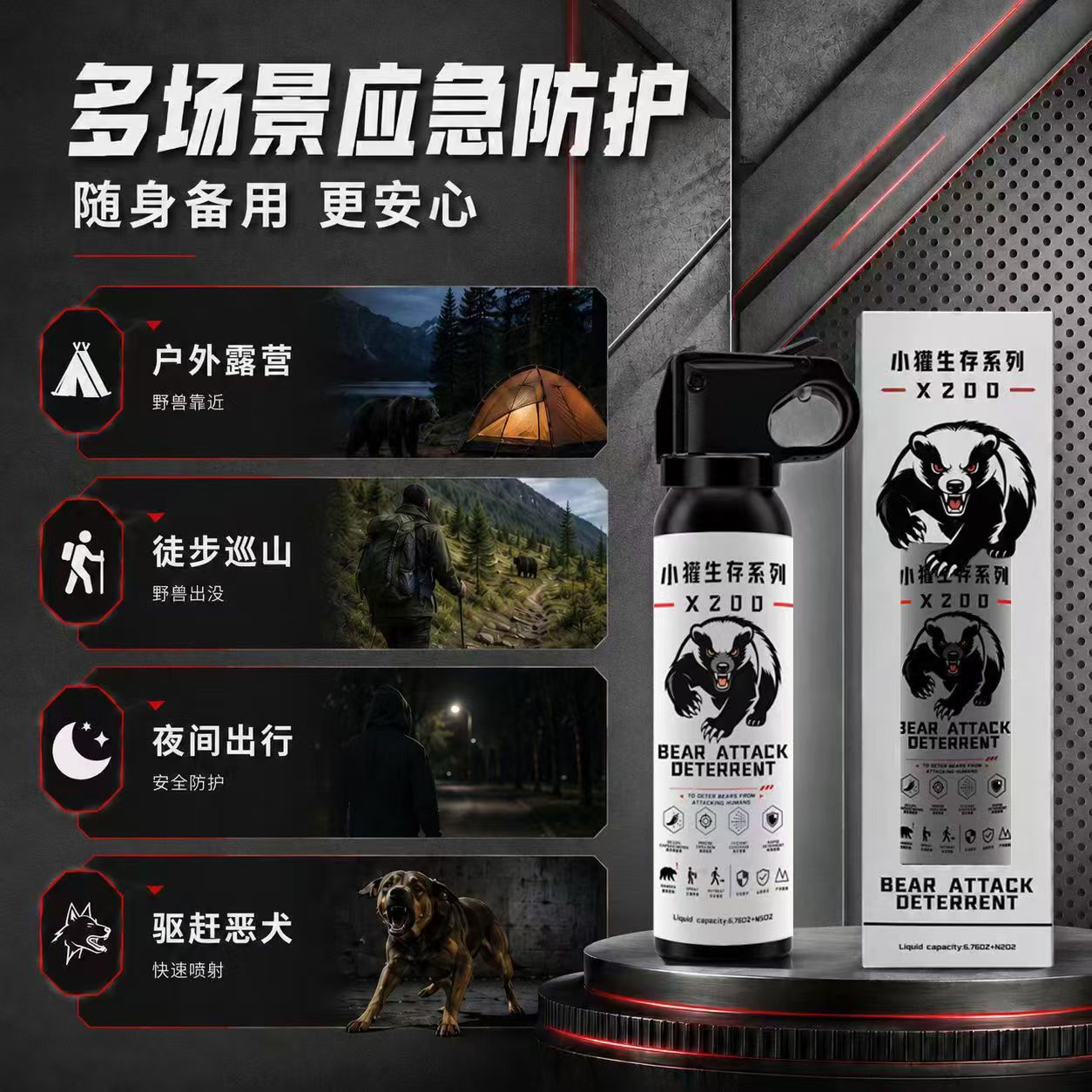 小獾 X200 射流型防熊喷雾  260mL熊喷(图1)