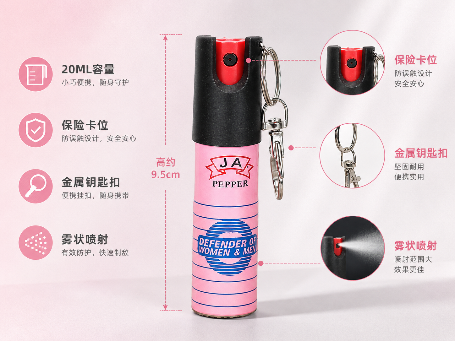JA钥匙扣喷雾剂 20ML便携防狼喷雾 粉色(图1)