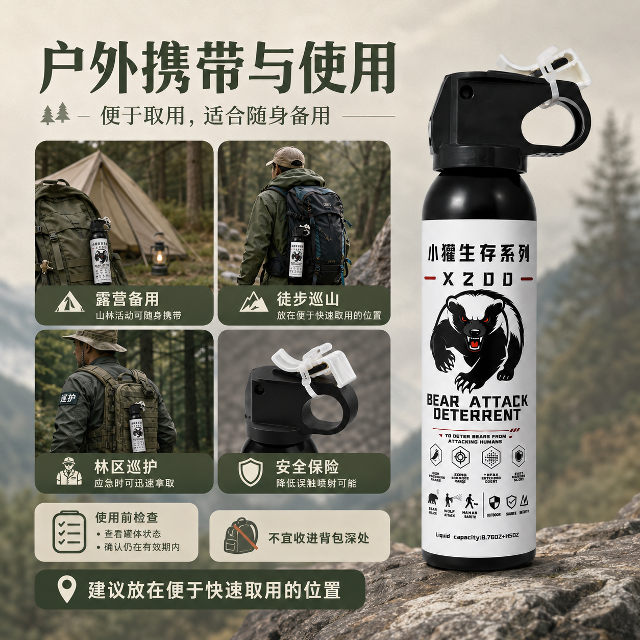 小獾 X200 射流型防熊喷雾  260mL熊喷(图6)