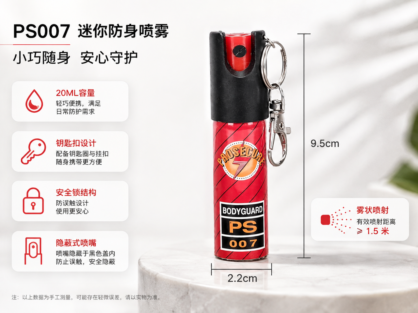 PS007钥匙扣辣椒喷雾 20ML便携防狼喷雾剂(图1)