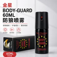 金星BODY-GUARD 60ML防狼喷雾 雾状辣椒喷雾
