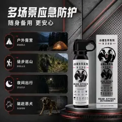 小獾 X200 射流型防熊喷雾  260mL熊喷