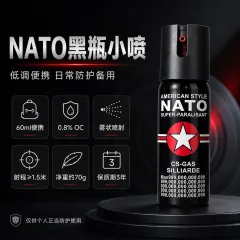 德国NATO 60ml黑瓶防狼喷雾 OC雾状便携防护喷雾