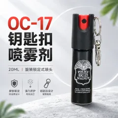 OC-17型号钥匙扣喷雾剂（20ML）旋转锁定式防狼喷雾