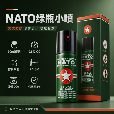 德国NATO 60ml绿瓶防护喷雾 0.8% OC雾状便携款