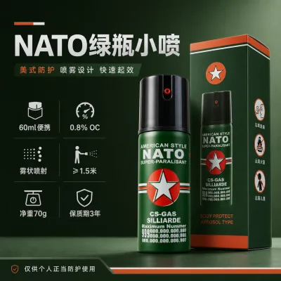 德国NATO 60ml绿瓶防护喷雾 OC雾状便携款