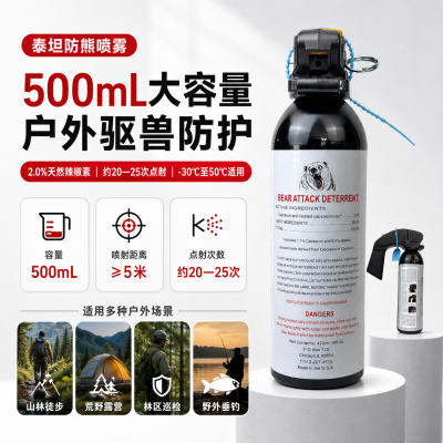 泰坦500ml防熊喷雾 2.0%辣椒素5米远射户外驱兽喷剂