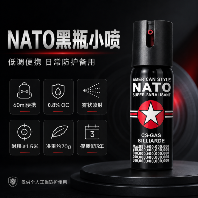 德国NATO 60ml黑瓶防狼喷雾 0.8%OC雾状便携防护喷雾