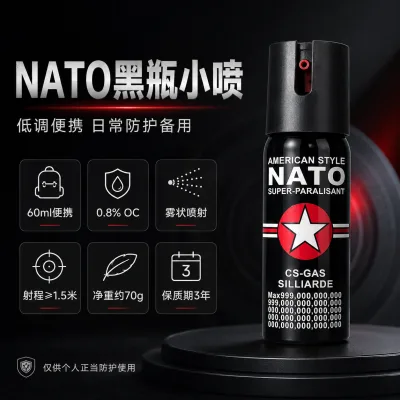德国NATO 60ml黑瓶防狼喷雾 OC雾状便携防护喷雾