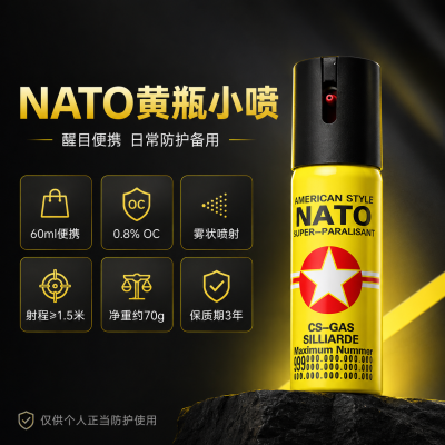 德国NATO黄瓶60ml防狼喷雾 0.8%OC雾状便携款